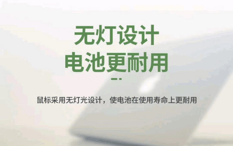 反光污染鼠标